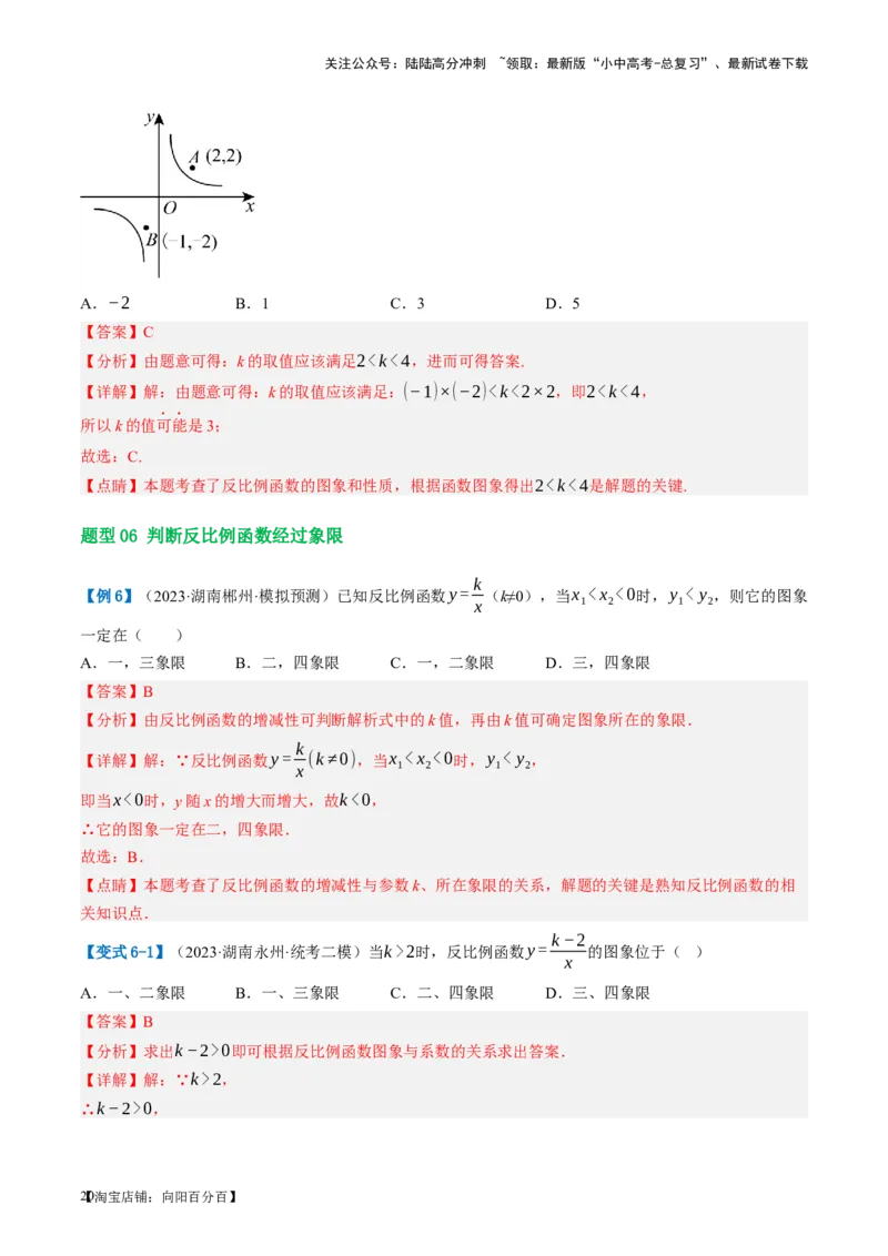 第12讲反比例函数的图象、性质及应用（讲义）（解析版）_02中考总复习（2026版更新中）_02-数学-中考总复习_2024年中考复习资料_一轮复习资料_配套讲义（原卷版+解析版）