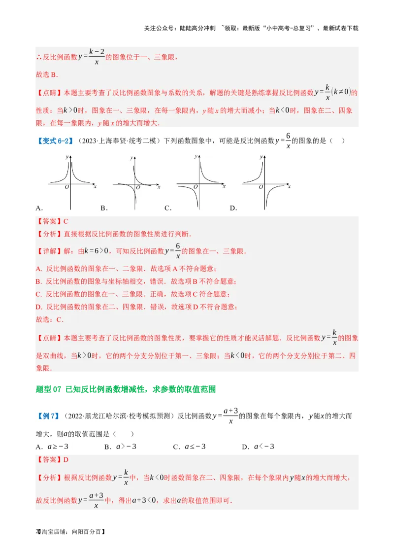 第12讲反比例函数的图象、性质及应用（讲义）（解析版）_02中考总复习（2026版更新中）_02-数学-中考总复习_2024年中考复习资料_一轮复习资料_配套讲义（原卷版+解析版）