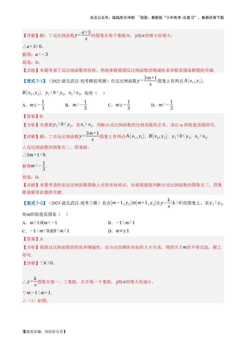 第12讲反比例函数的图象、性质及应用（讲义）（解析版）_02中考总复习（2026版更新中）_02-数学-中考总复习_2024年中考复习资料_一轮复习资料_配套讲义（原卷版+解析版）
