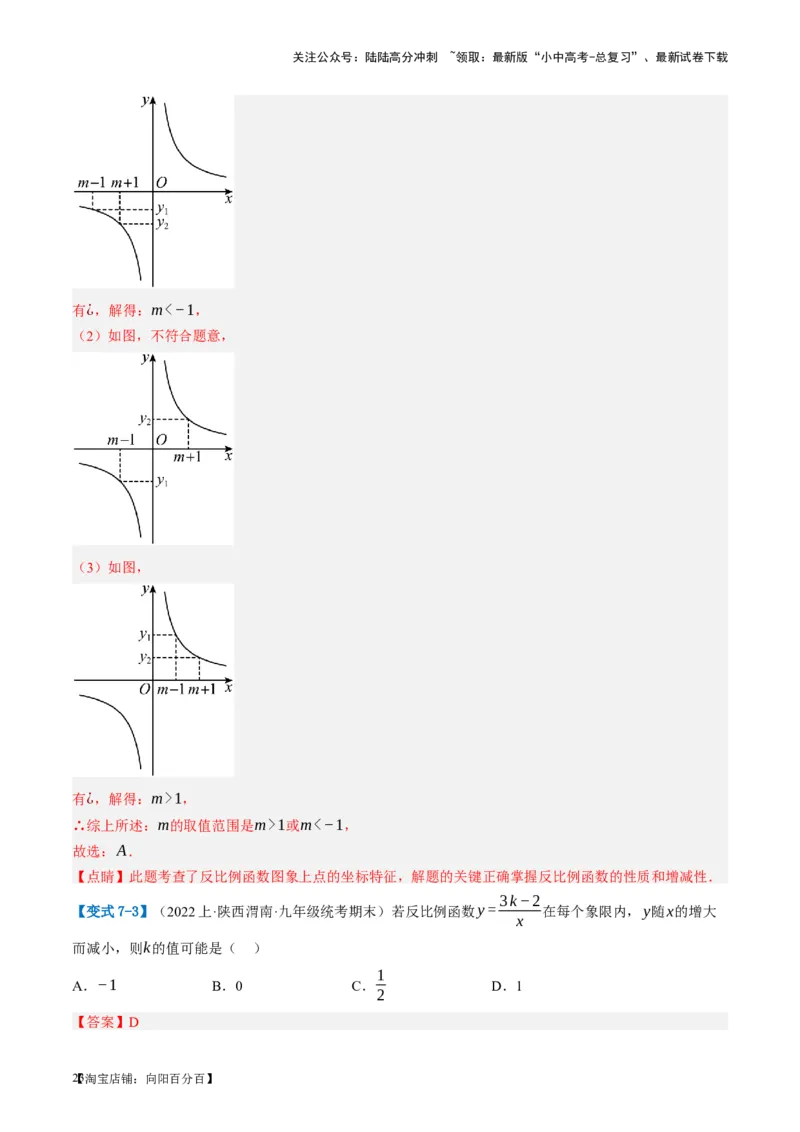 第12讲反比例函数的图象、性质及应用（讲义）（解析版）_02中考总复习（2026版更新中）_02-数学-中考总复习_2024年中考复习资料_一轮复习资料_配套讲义（原卷版+解析版）