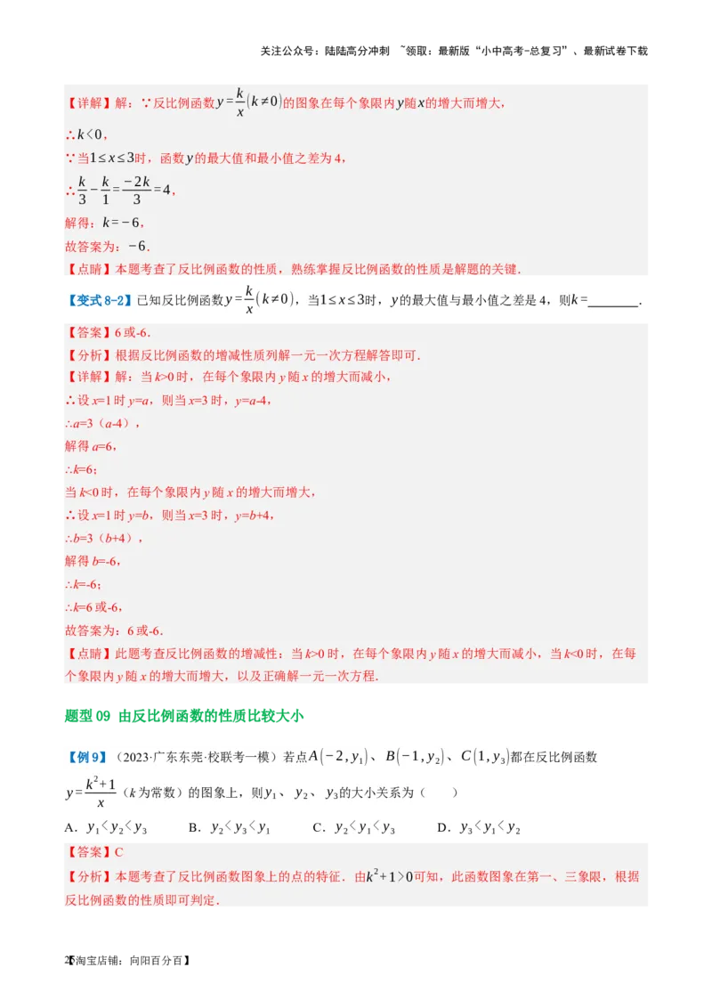 第12讲反比例函数的图象、性质及应用（讲义）（解析版）_02中考总复习（2026版更新中）_02-数学-中考总复习_2024年中考复习资料_一轮复习资料_配套讲义（原卷版+解析版）