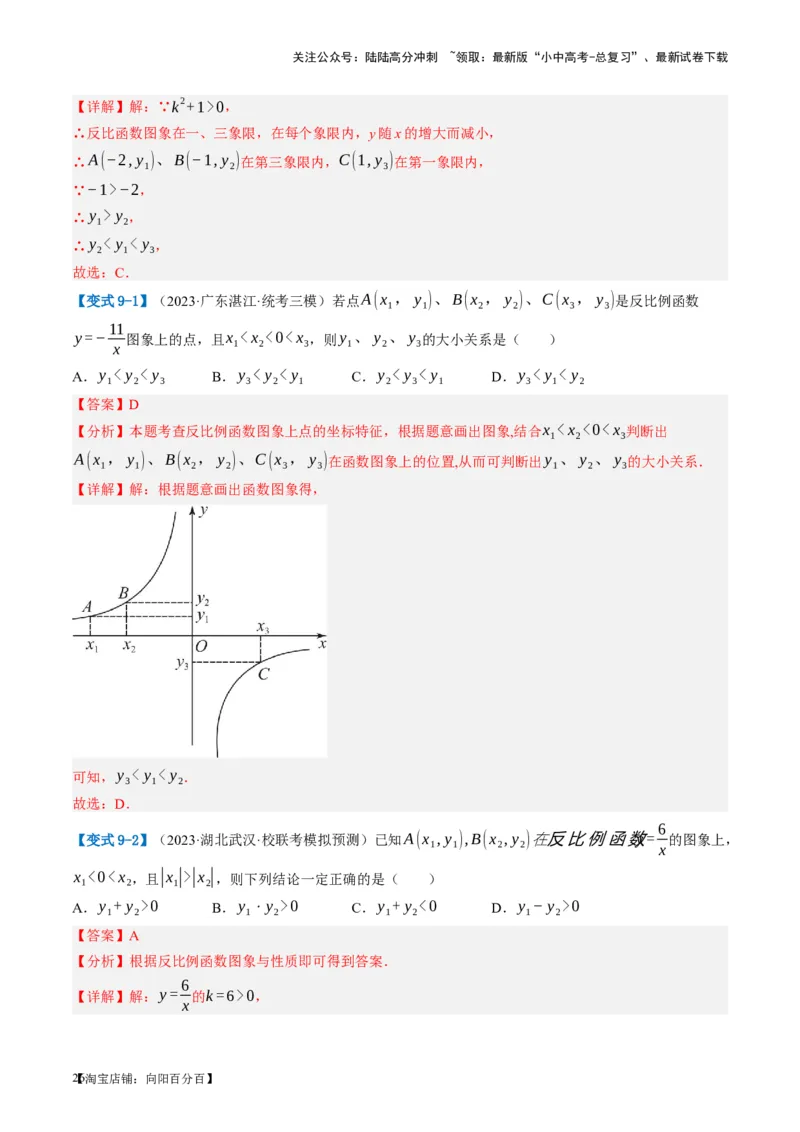 第12讲反比例函数的图象、性质及应用（讲义）（解析版）_02中考总复习（2026版更新中）_02-数学-中考总复习_2024年中考复习资料_一轮复习资料_配套讲义（原卷版+解析版）