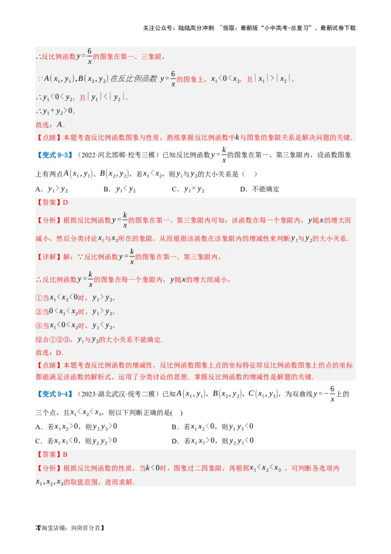 第12讲反比例函数的图象、性质及应用（讲义）（解析版）_02中考总复习（2026版更新中）_02-数学-中考总复习_2024年中考复习资料_一轮复习资料_配套讲义（原卷版+解析版）