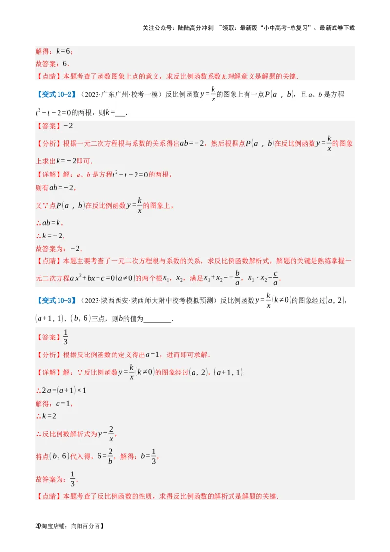 第12讲反比例函数的图象、性质及应用（讲义）（解析版）_02中考总复习（2026版更新中）_02-数学-中考总复习_2024年中考复习资料_一轮复习资料_配套讲义（原卷版+解析版）