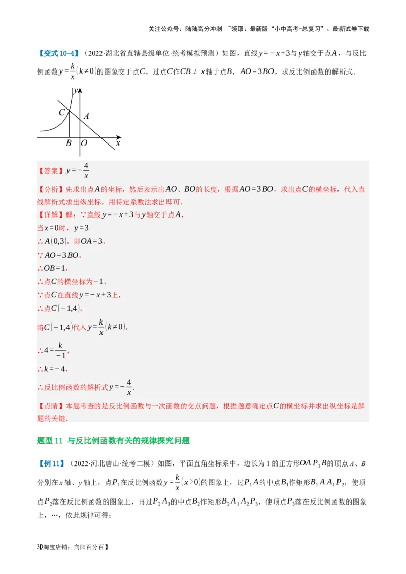 第12讲反比例函数的图象、性质及应用（讲义）（解析版）_02中考总复习（2026版更新中）_02-数学-中考总复习_2024年中考复习资料_一轮复习资料_配套讲义（原卷版+解析版）
