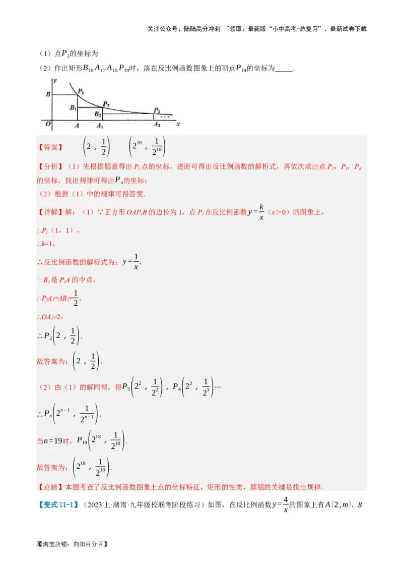 第12讲反比例函数的图象、性质及应用（讲义）（解析版）_02中考总复习（2026版更新中）_02-数学-中考总复习_2024年中考复习资料_一轮复习资料_配套讲义（原卷版+解析版）