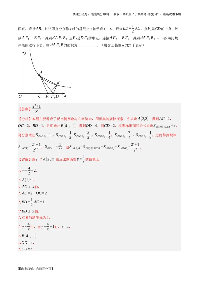 第12讲反比例函数的图象、性质及应用（讲义）（解析版）_02中考总复习（2026版更新中）_02-数学-中考总复习_2024年中考复习资料_一轮复习资料_配套讲义（原卷版+解析版）