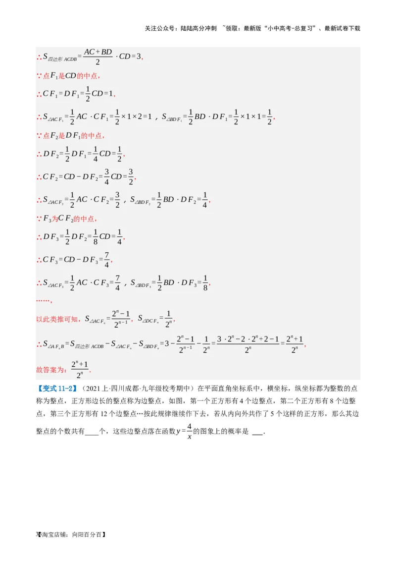 第12讲反比例函数的图象、性质及应用（讲义）（解析版）_02中考总复习（2026版更新中）_02-数学-中考总复习_2024年中考复习资料_一轮复习资料_配套讲义（原卷版+解析版）