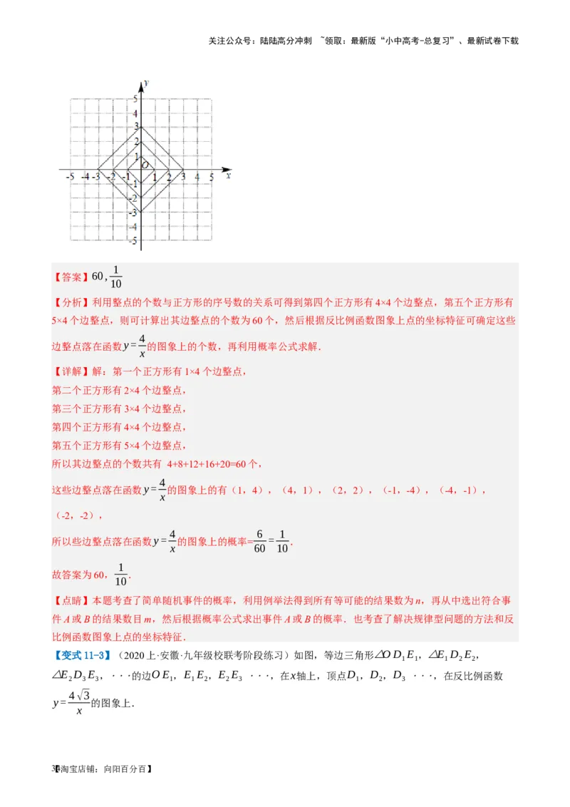 第12讲反比例函数的图象、性质及应用（讲义）（解析版）_02中考总复习（2026版更新中）_02-数学-中考总复习_2024年中考复习资料_一轮复习资料_配套讲义（原卷版+解析版）