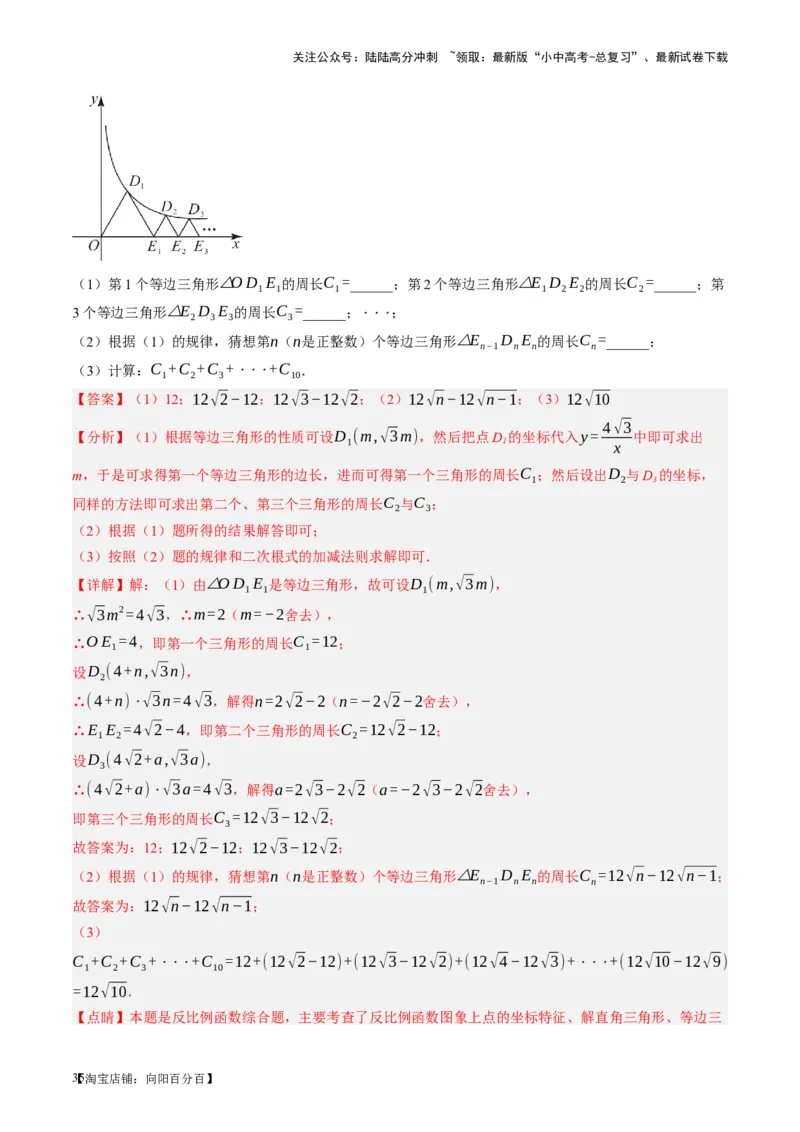 第12讲反比例函数的图象、性质及应用（讲义）（解析版）_02中考总复习（2026版更新中）_02-数学-中考总复习_2024年中考复习资料_一轮复习资料_配套讲义（原卷版+解析版）
