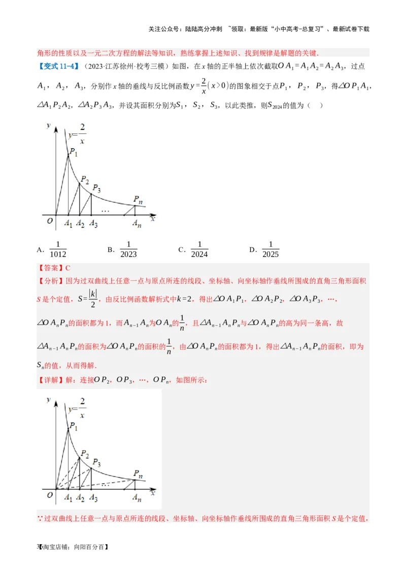 第12讲反比例函数的图象、性质及应用（讲义）（解析版）_02中考总复习（2026版更新中）_02-数学-中考总复习_2024年中考复习资料_一轮复习资料_配套讲义（原卷版+解析版）