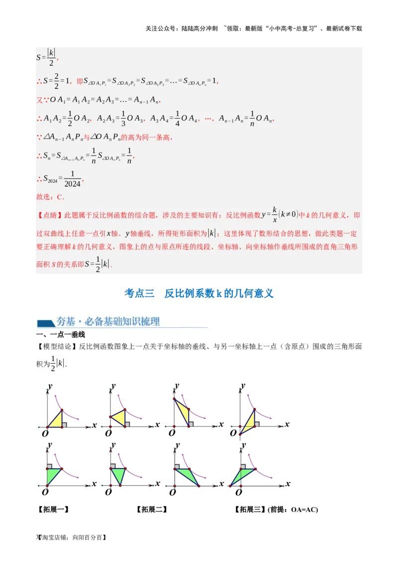 第12讲反比例函数的图象、性质及应用（讲义）（解析版）_02中考总复习（2026版更新中）_02-数学-中考总复习_2024年中考复习资料_一轮复习资料_配套讲义（原卷版+解析版）