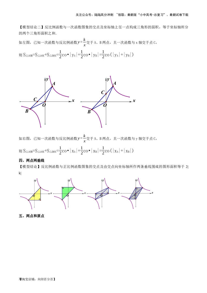 第12讲反比例函数的图象、性质及应用（讲义）（解析版）_02中考总复习（2026版更新中）_02-数学-中考总复习_2024年中考复习资料_一轮复习资料_配套讲义（原卷版+解析版）