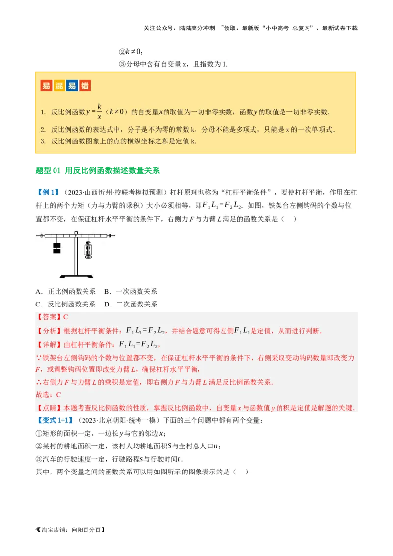 第12讲反比例函数的图象、性质及应用（讲义）（解析版）_02中考总复习（2026版更新中）_02-数学-中考总复习_2024年中考复习资料_一轮复习资料_配套讲义（原卷版+解析版）
