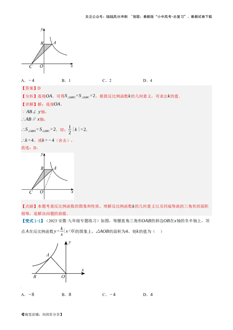 第12讲反比例函数的图象、性质及应用（讲义）（解析版）_02中考总复习（2026版更新中）_02-数学-中考总复习_2024年中考复习资料_一轮复习资料_配套讲义（原卷版+解析版）