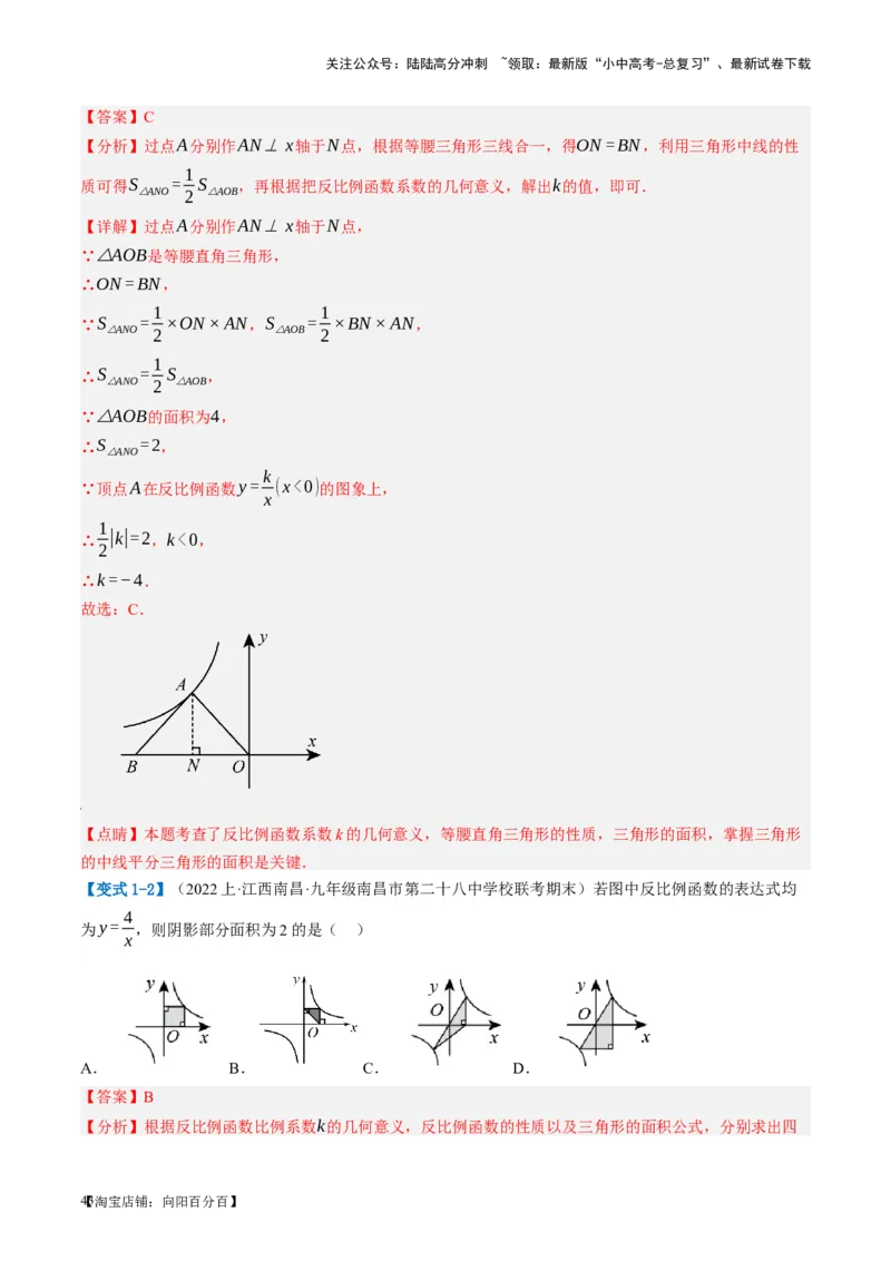 第12讲反比例函数的图象、性质及应用（讲义）（解析版）_02中考总复习（2026版更新中）_02-数学-中考总复习_2024年中考复习资料_一轮复习资料_配套讲义（原卷版+解析版）