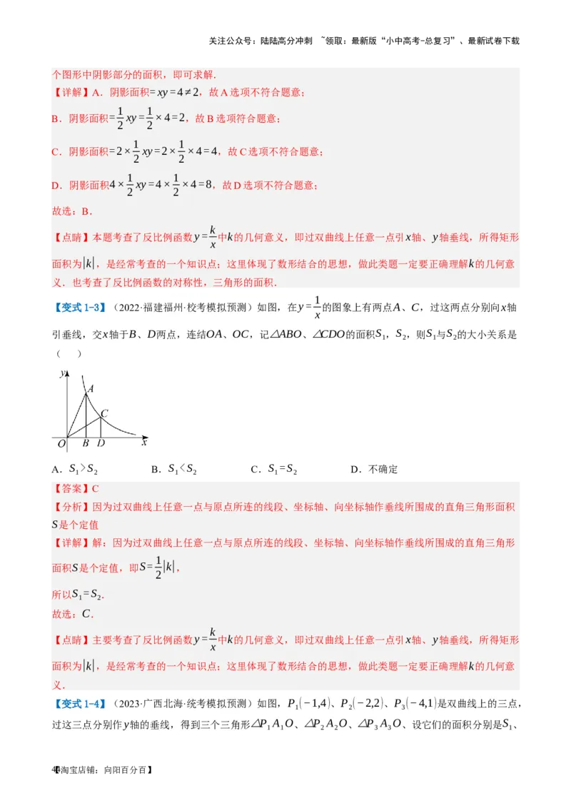 第12讲反比例函数的图象、性质及应用（讲义）（解析版）_02中考总复习（2026版更新中）_02-数学-中考总复习_2024年中考复习资料_一轮复习资料_配套讲义（原卷版+解析版）