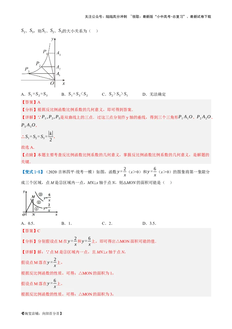 第12讲反比例函数的图象、性质及应用（讲义）（解析版）_02中考总复习（2026版更新中）_02-数学-中考总复习_2024年中考复习资料_一轮复习资料_配套讲义（原卷版+解析版）