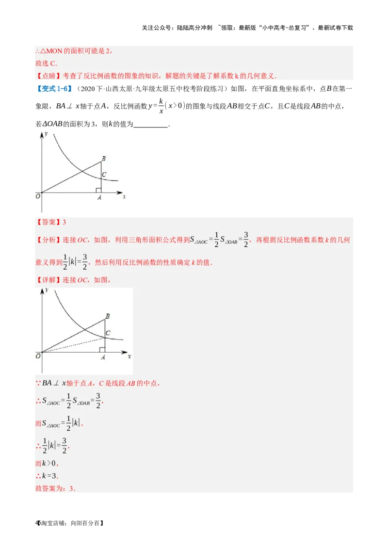 第12讲反比例函数的图象、性质及应用（讲义）（解析版）_02中考总复习（2026版更新中）_02-数学-中考总复习_2024年中考复习资料_一轮复习资料_配套讲义（原卷版+解析版）