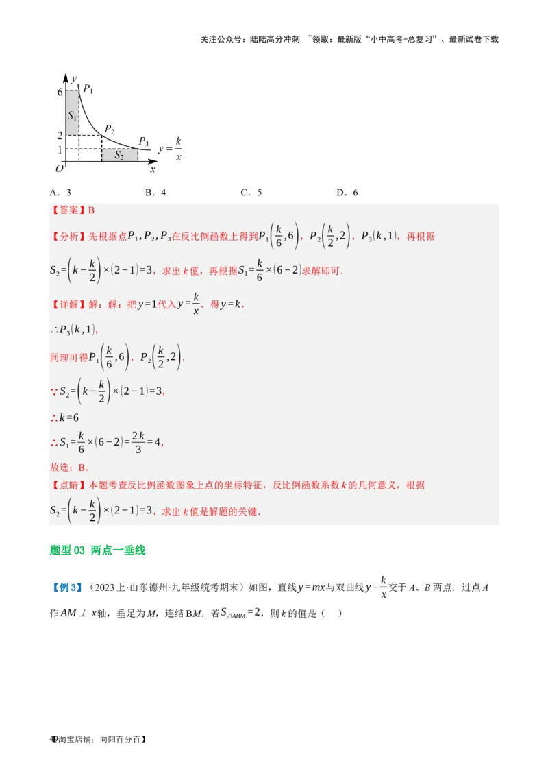 第12讲反比例函数的图象、性质及应用（讲义）（解析版）_02中考总复习（2026版更新中）_02-数学-中考总复习_2024年中考复习资料_一轮复习资料_配套讲义（原卷版+解析版）