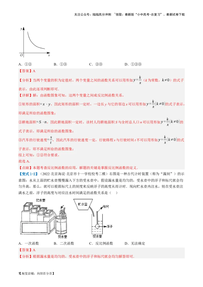 第12讲反比例函数的图象、性质及应用（讲义）（解析版）_02中考总复习（2026版更新中）_02-数学-中考总复习_2024年中考复习资料_一轮复习资料_配套讲义（原卷版+解析版）