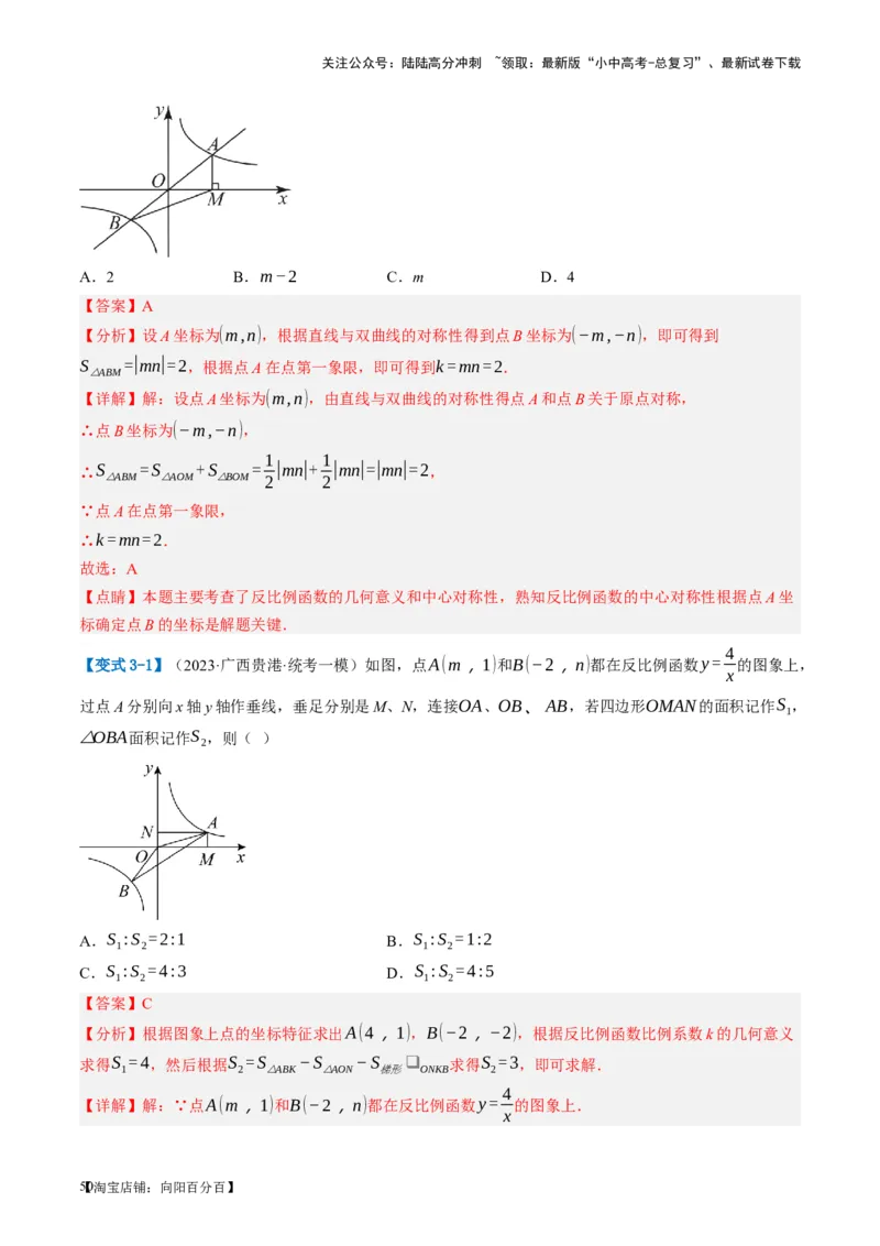 第12讲反比例函数的图象、性质及应用（讲义）（解析版）_02中考总复习（2026版更新中）_02-数学-中考总复习_2024年中考复习资料_一轮复习资料_配套讲义（原卷版+解析版）