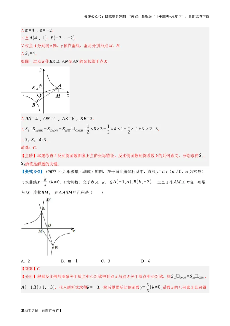 第12讲反比例函数的图象、性质及应用（讲义）（解析版）_02中考总复习（2026版更新中）_02-数学-中考总复习_2024年中考复习资料_一轮复习资料_配套讲义（原卷版+解析版）