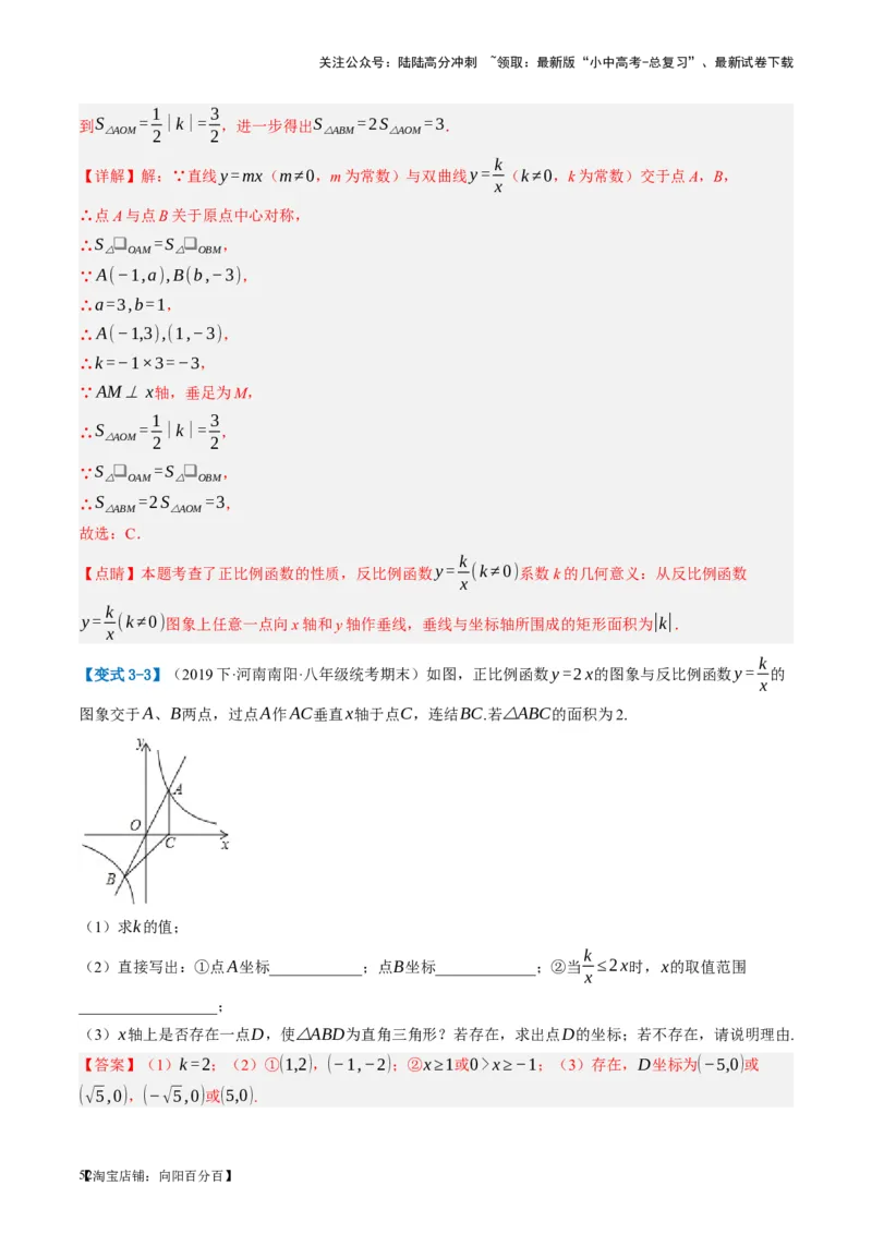 第12讲反比例函数的图象、性质及应用（讲义）（解析版）_02中考总复习（2026版更新中）_02-数学-中考总复习_2024年中考复习资料_一轮复习资料_配套讲义（原卷版+解析版）