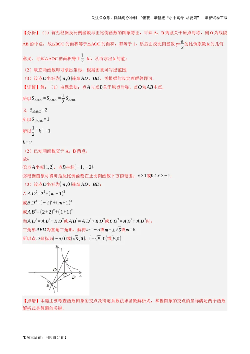 第12讲反比例函数的图象、性质及应用（讲义）（解析版）_02中考总复习（2026版更新中）_02-数学-中考总复习_2024年中考复习资料_一轮复习资料_配套讲义（原卷版+解析版）