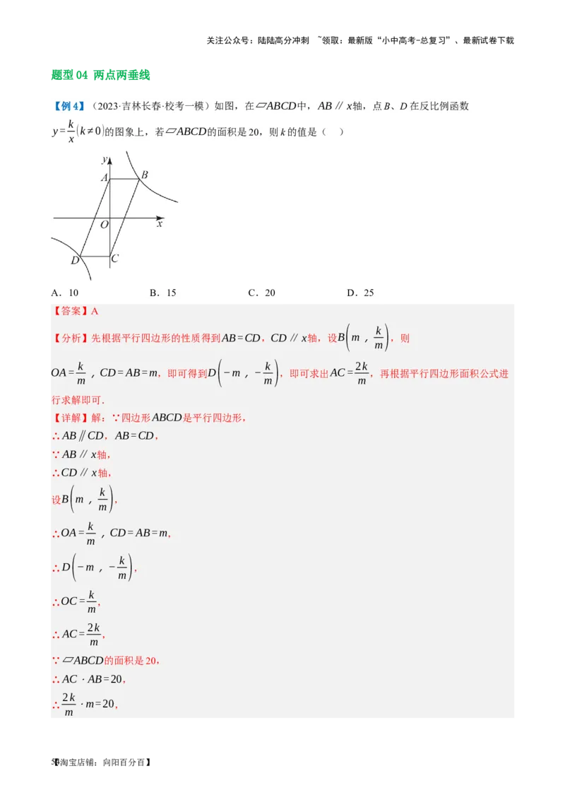 第12讲反比例函数的图象、性质及应用（讲义）（解析版）_02中考总复习（2026版更新中）_02-数学-中考总复习_2024年中考复习资料_一轮复习资料_配套讲义（原卷版+解析版）