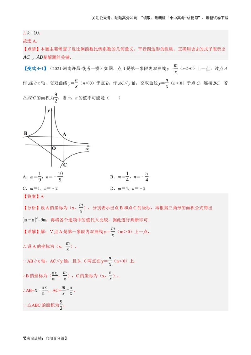 第12讲反比例函数的图象、性质及应用（讲义）（解析版）_02中考总复习（2026版更新中）_02-数学-中考总复习_2024年中考复习资料_一轮复习资料_配套讲义（原卷版+解析版）