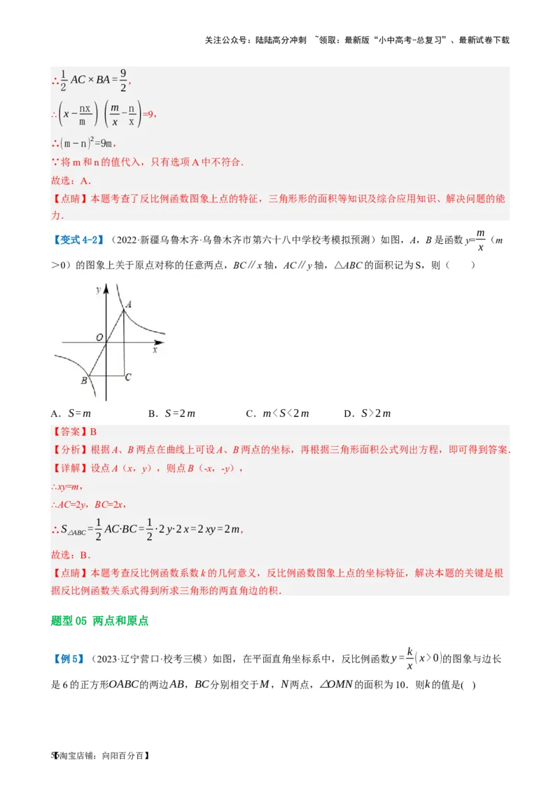 第12讲反比例函数的图象、性质及应用（讲义）（解析版）_02中考总复习（2026版更新中）_02-数学-中考总复习_2024年中考复习资料_一轮复习资料_配套讲义（原卷版+解析版）