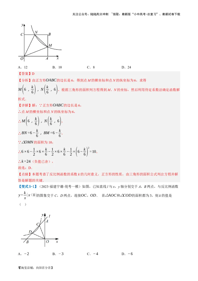 第12讲反比例函数的图象、性质及应用（讲义）（解析版）_02中考总复习（2026版更新中）_02-数学-中考总复习_2024年中考复习资料_一轮复习资料_配套讲义（原卷版+解析版）