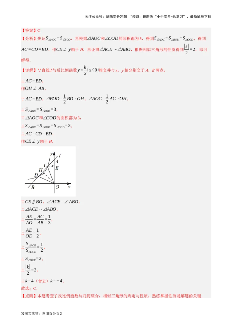 第12讲反比例函数的图象、性质及应用（讲义）（解析版）_02中考总复习（2026版更新中）_02-数学-中考总复习_2024年中考复习资料_一轮复习资料_配套讲义（原卷版+解析版）