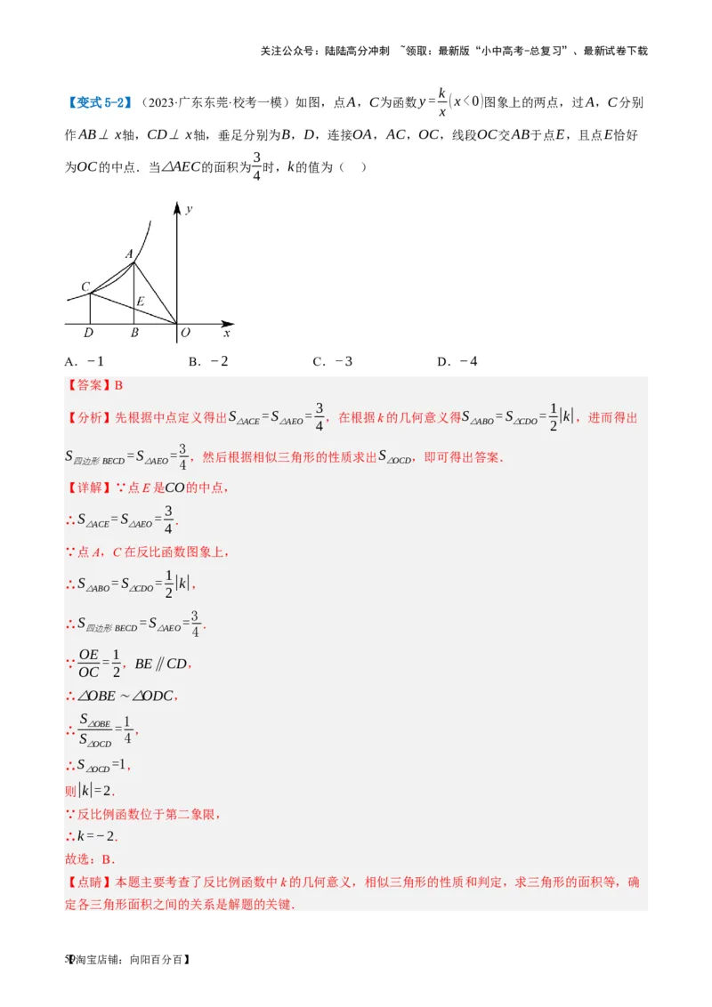 第12讲反比例函数的图象、性质及应用（讲义）（解析版）_02中考总复习（2026版更新中）_02-数学-中考总复习_2024年中考复习资料_一轮复习资料_配套讲义（原卷版+解析版）