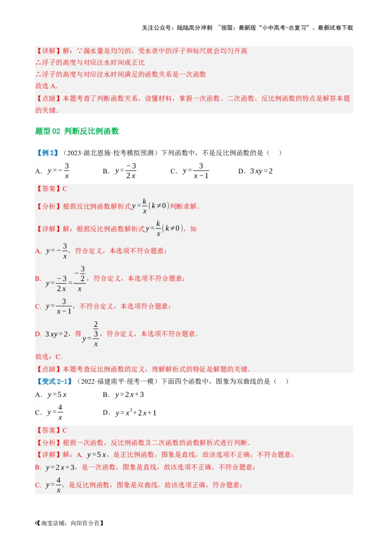 第12讲反比例函数的图象、性质及应用（讲义）（解析版）_02中考总复习（2026版更新中）_02-数学-中考总复习_2024年中考复习资料_一轮复习资料_配套讲义（原卷版+解析版）