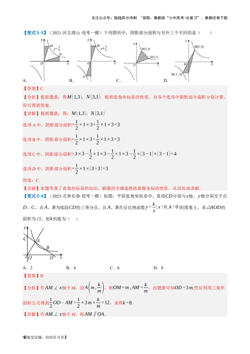 第12讲反比例函数的图象、性质及应用（讲义）（解析版）_02中考总复习（2026版更新中）_02-数学-中考总复习_2024年中考复习资料_一轮复习资料_配套讲义（原卷版+解析版）
