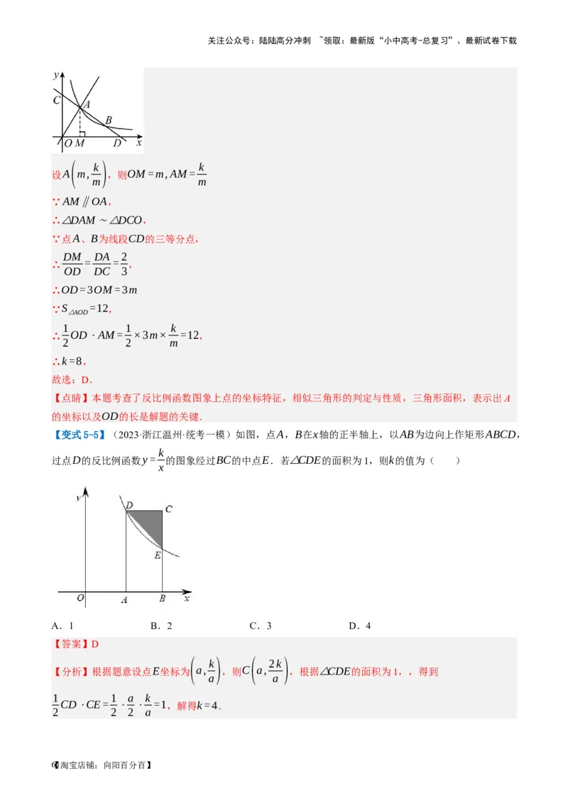 第12讲反比例函数的图象、性质及应用（讲义）（解析版）_02中考总复习（2026版更新中）_02-数学-中考总复习_2024年中考复习资料_一轮复习资料_配套讲义（原卷版+解析版）