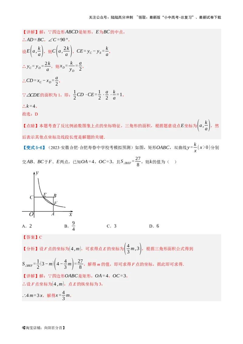 第12讲反比例函数的图象、性质及应用（讲义）（解析版）_02中考总复习（2026版更新中）_02-数学-中考总复习_2024年中考复习资料_一轮复习资料_配套讲义（原卷版+解析版）