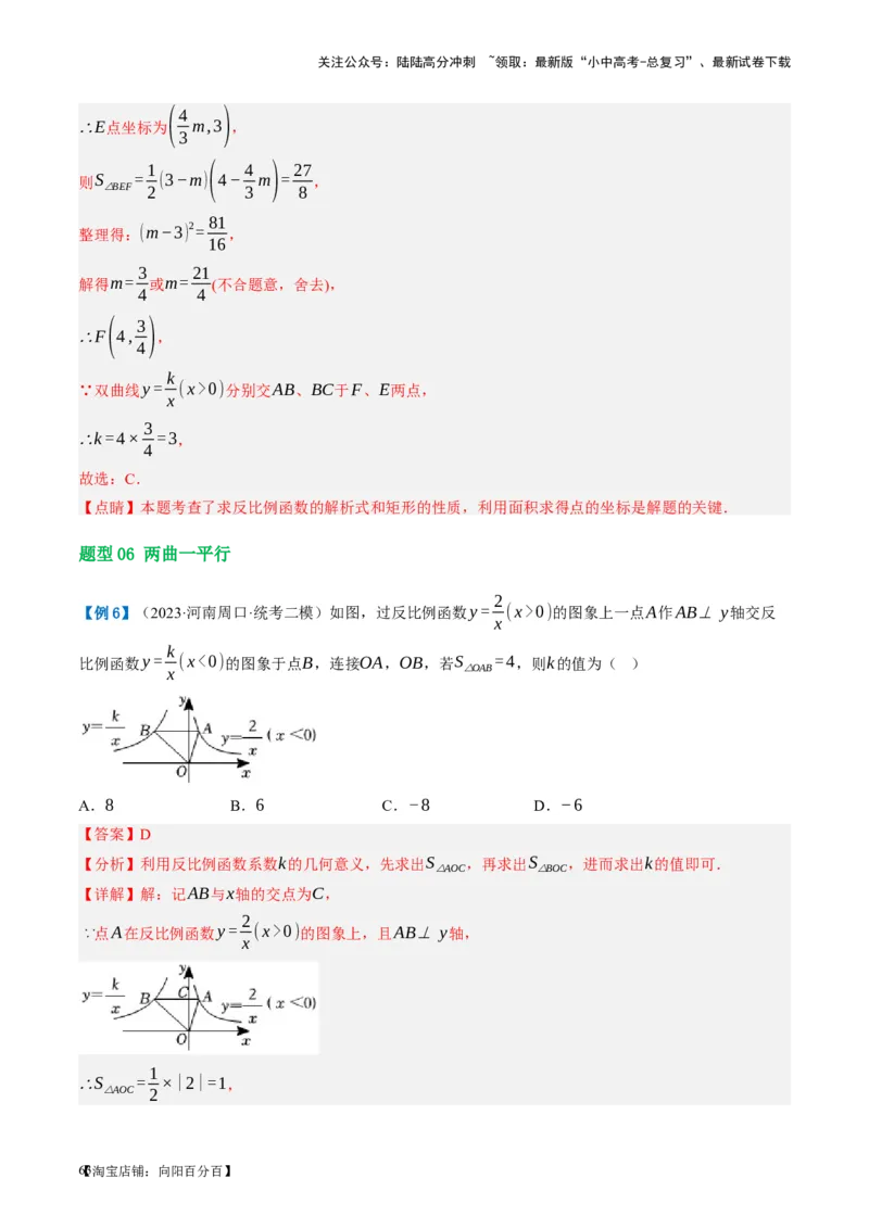 第12讲反比例函数的图象、性质及应用（讲义）（解析版）_02中考总复习（2026版更新中）_02-数学-中考总复习_2024年中考复习资料_一轮复习资料_配套讲义（原卷版+解析版）