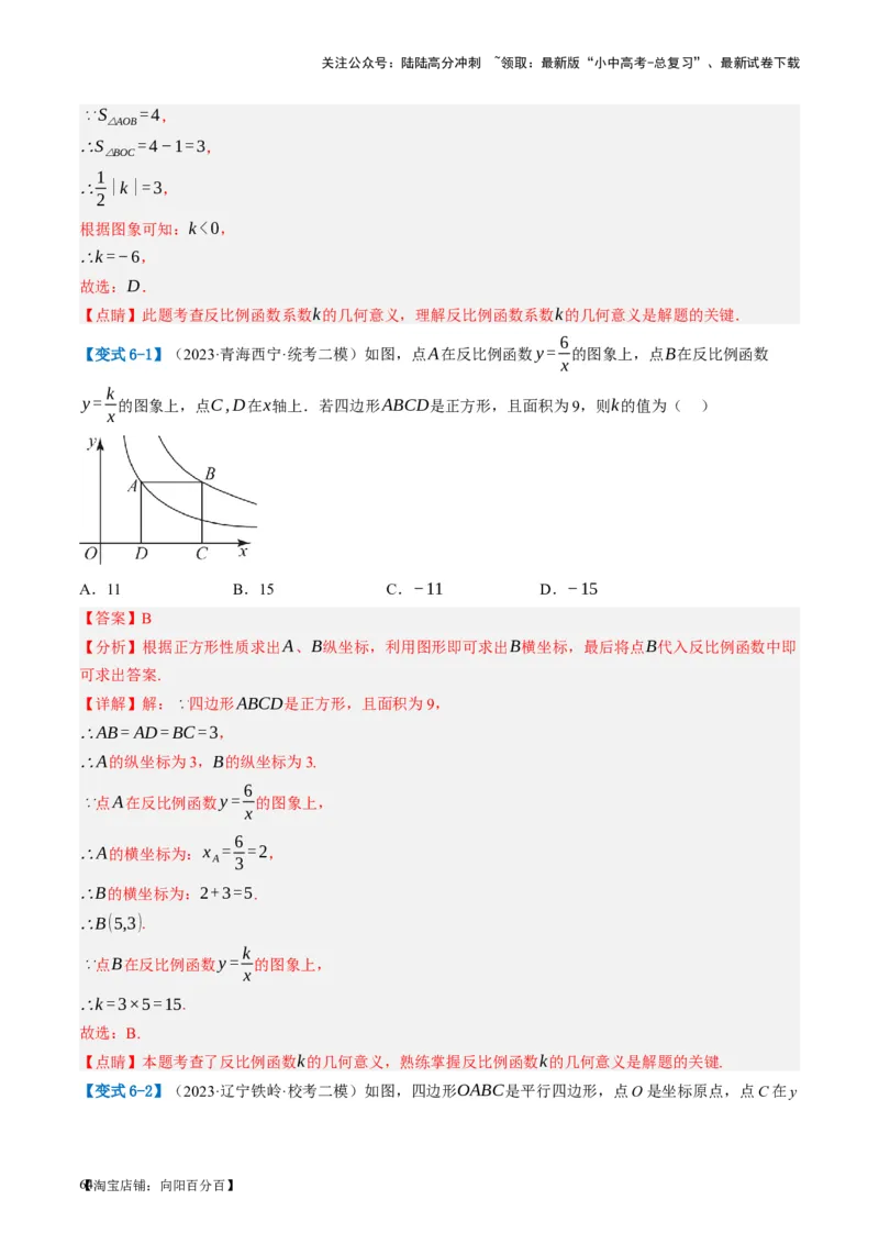 第12讲反比例函数的图象、性质及应用（讲义）（解析版）_02中考总复习（2026版更新中）_02-数学-中考总复习_2024年中考复习资料_一轮复习资料_配套讲义（原卷版+解析版）