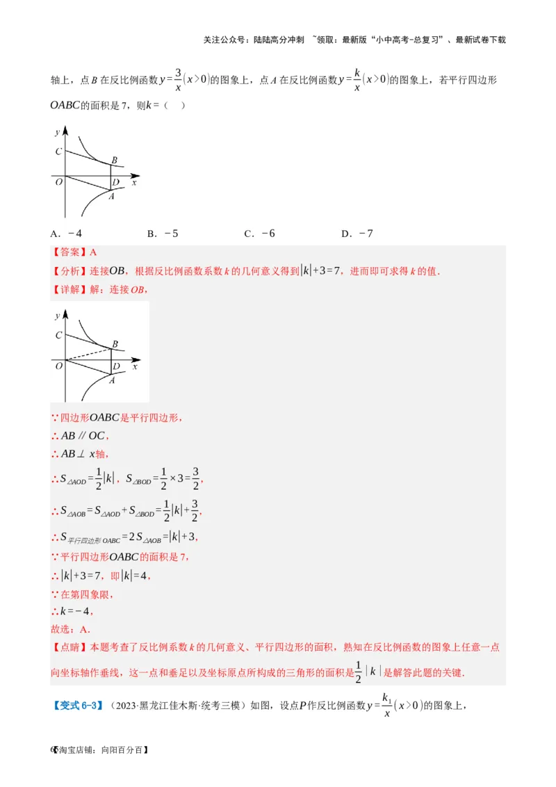 第12讲反比例函数的图象、性质及应用（讲义）（解析版）_02中考总复习（2026版更新中）_02-数学-中考总复习_2024年中考复习资料_一轮复习资料_配套讲义（原卷版+解析版）