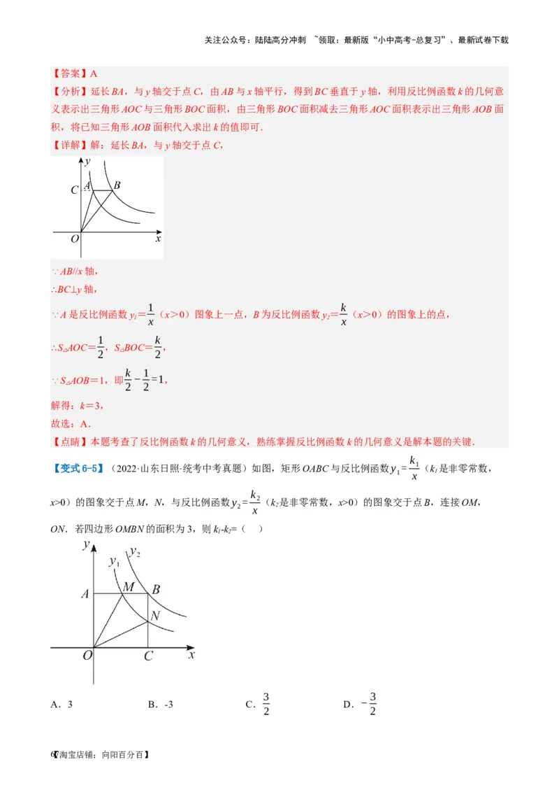第12讲反比例函数的图象、性质及应用（讲义）（解析版）_02中考总复习（2026版更新中）_02-数学-中考总复习_2024年中考复习资料_一轮复习资料_配套讲义（原卷版+解析版）