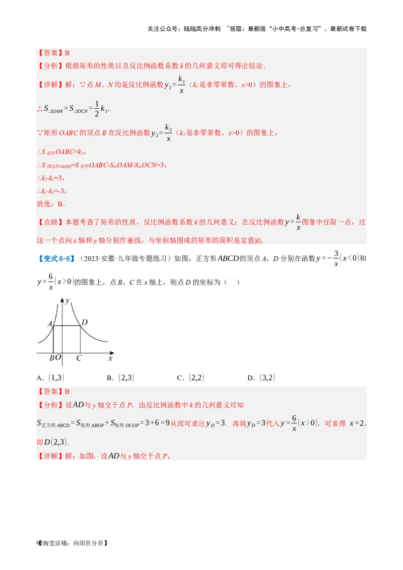 第12讲反比例函数的图象、性质及应用（讲义）（解析版）_02中考总复习（2026版更新中）_02-数学-中考总复习_2024年中考复习资料_一轮复习资料_配套讲义（原卷版+解析版）