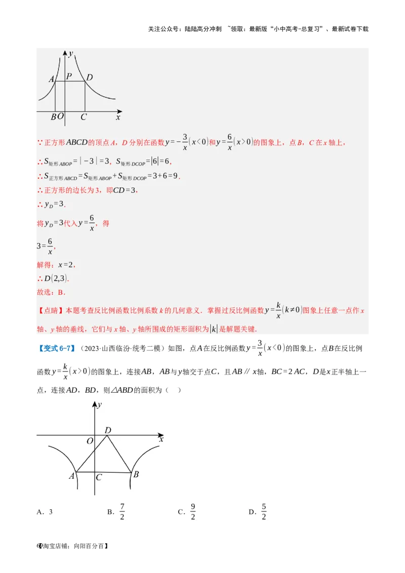 第12讲反比例函数的图象、性质及应用（讲义）（解析版）_02中考总复习（2026版更新中）_02-数学-中考总复习_2024年中考复习资料_一轮复习资料_配套讲义（原卷版+解析版）