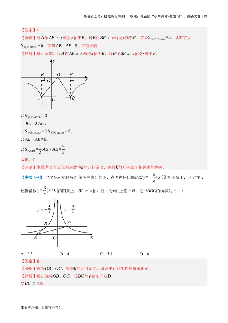 第12讲反比例函数的图象、性质及应用（讲义）（解析版）_02中考总复习（2026版更新中）_02-数学-中考总复习_2024年中考复习资料_一轮复习资料_配套讲义（原卷版+解析版）