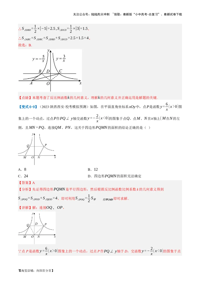 第12讲反比例函数的图象、性质及应用（讲义）（解析版）_02中考总复习（2026版更新中）_02-数学-中考总复习_2024年中考复习资料_一轮复习资料_配套讲义（原卷版+解析版）