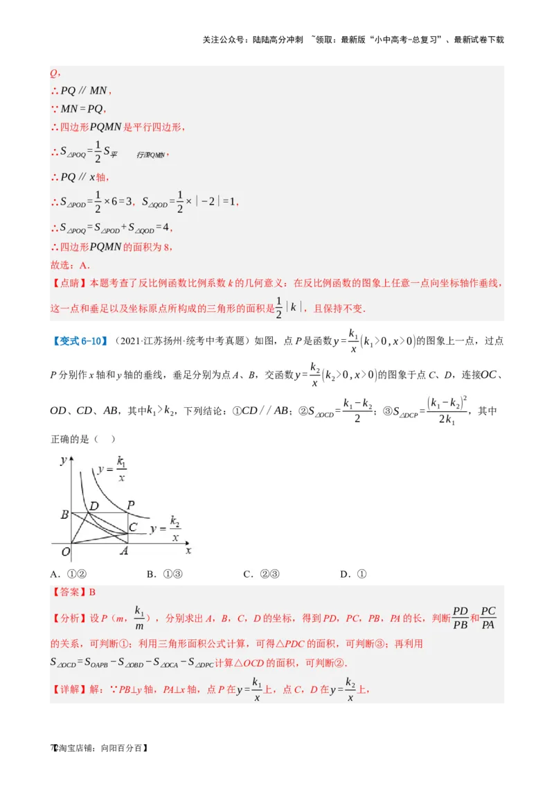 第12讲反比例函数的图象、性质及应用（讲义）（解析版）_02中考总复习（2026版更新中）_02-数学-中考总复习_2024年中考复习资料_一轮复习资料_配套讲义（原卷版+解析版）