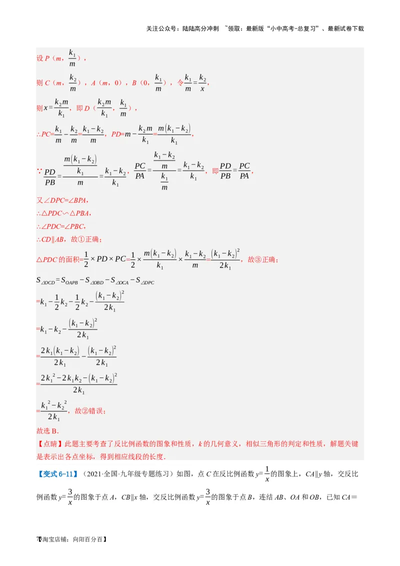 第12讲反比例函数的图象、性质及应用（讲义）（解析版）_02中考总复习（2026版更新中）_02-数学-中考总复习_2024年中考复习资料_一轮复习资料_配套讲义（原卷版+解析版）