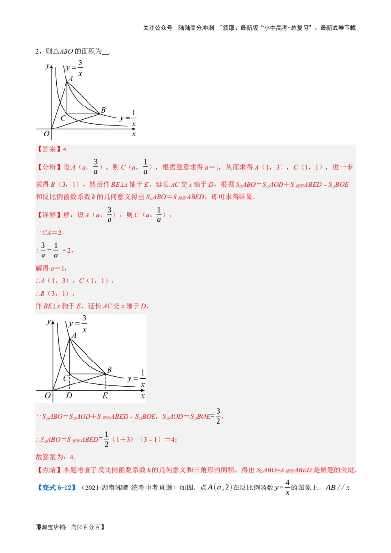 第12讲反比例函数的图象、性质及应用（讲义）（解析版）_02中考总复习（2026版更新中）_02-数学-中考总复习_2024年中考复习资料_一轮复习资料_配套讲义（原卷版+解析版）